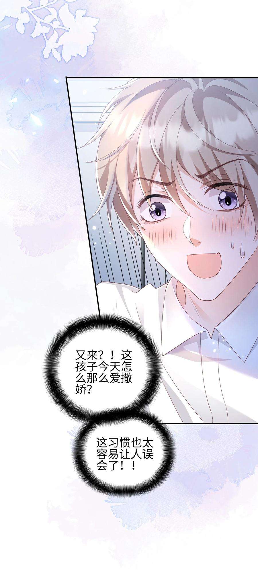 当温柔的他被迫接了炸毛剧本010 撒娇