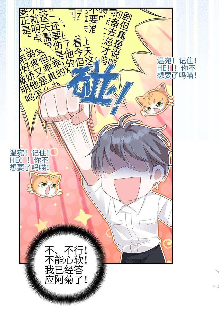 当温柔的他被迫接了炸毛剧本010 撒娇