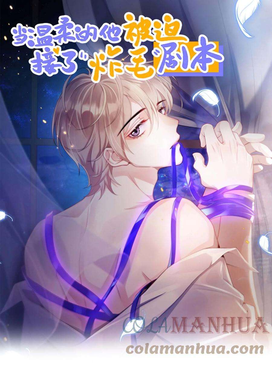 当温柔的他被迫接了炸毛剧本001 我的命定之人