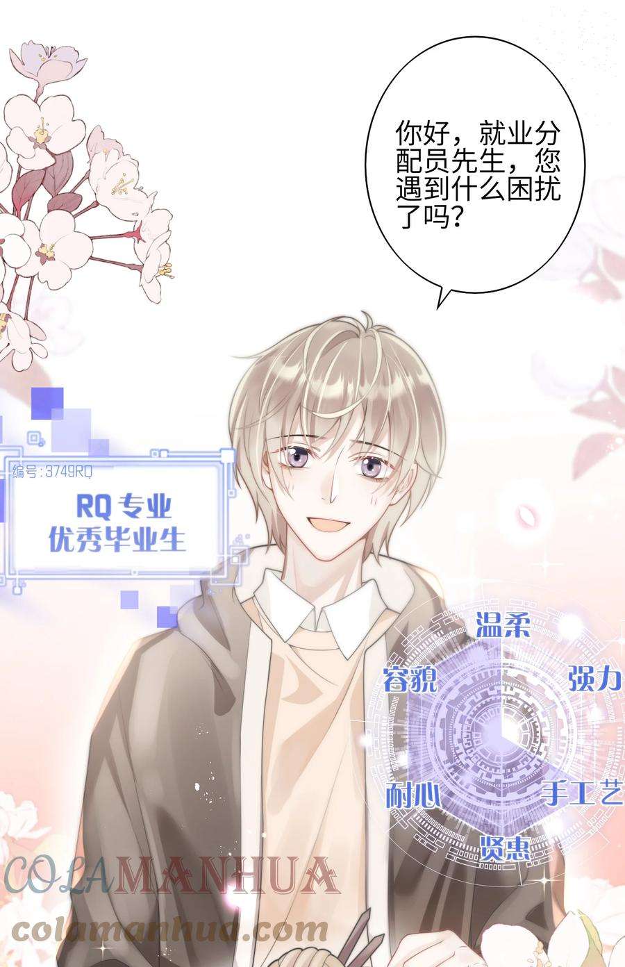 当温柔的他被迫接了炸毛剧本001 我的命定之人