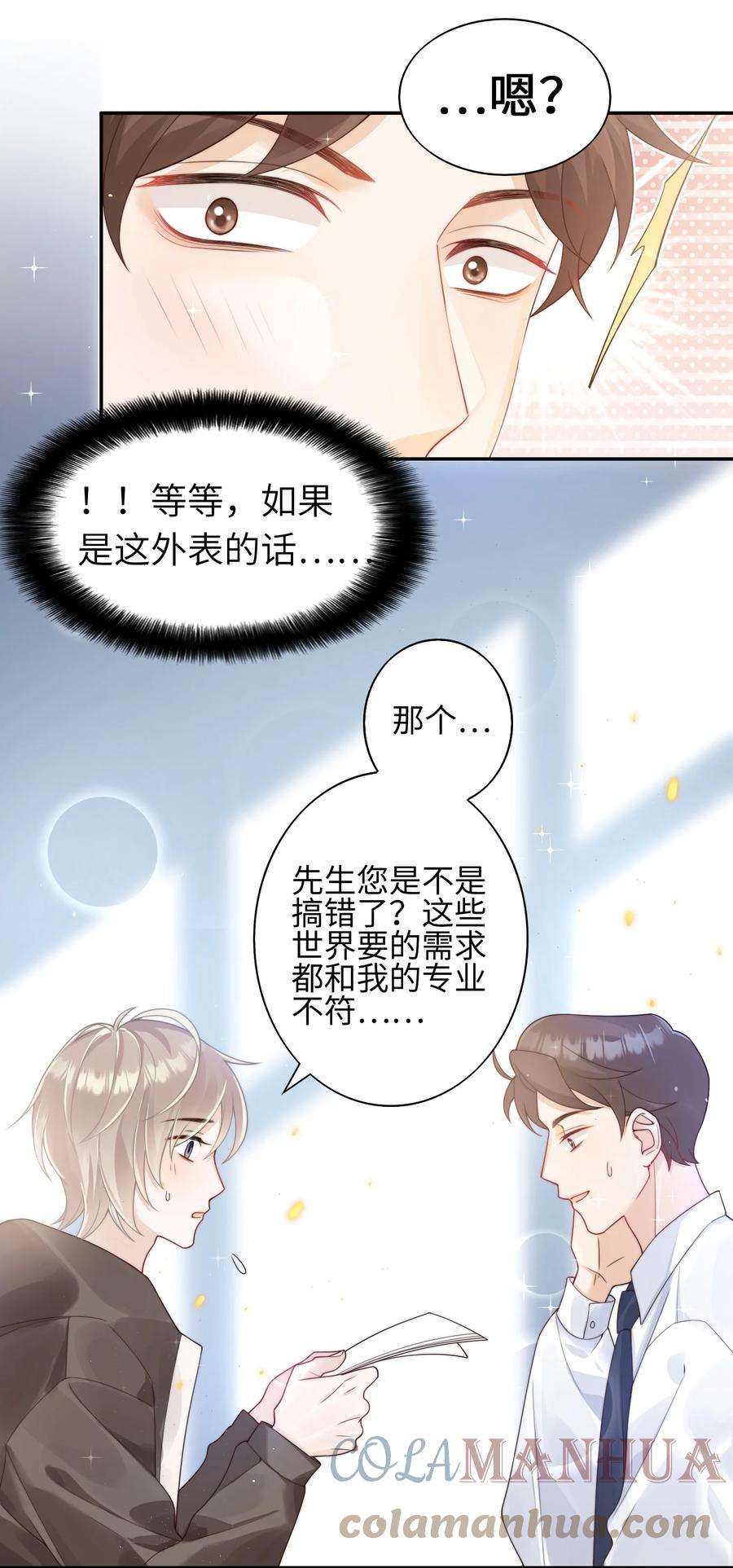 当温柔的他被迫接了炸毛剧本001 我的命定之人