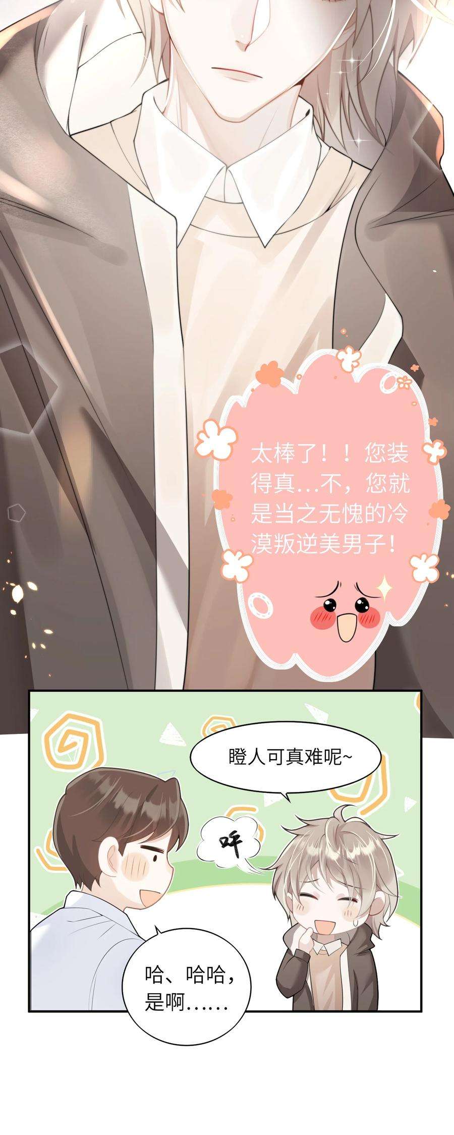 当温柔的他被迫接了炸毛剧本001 我的命定之人