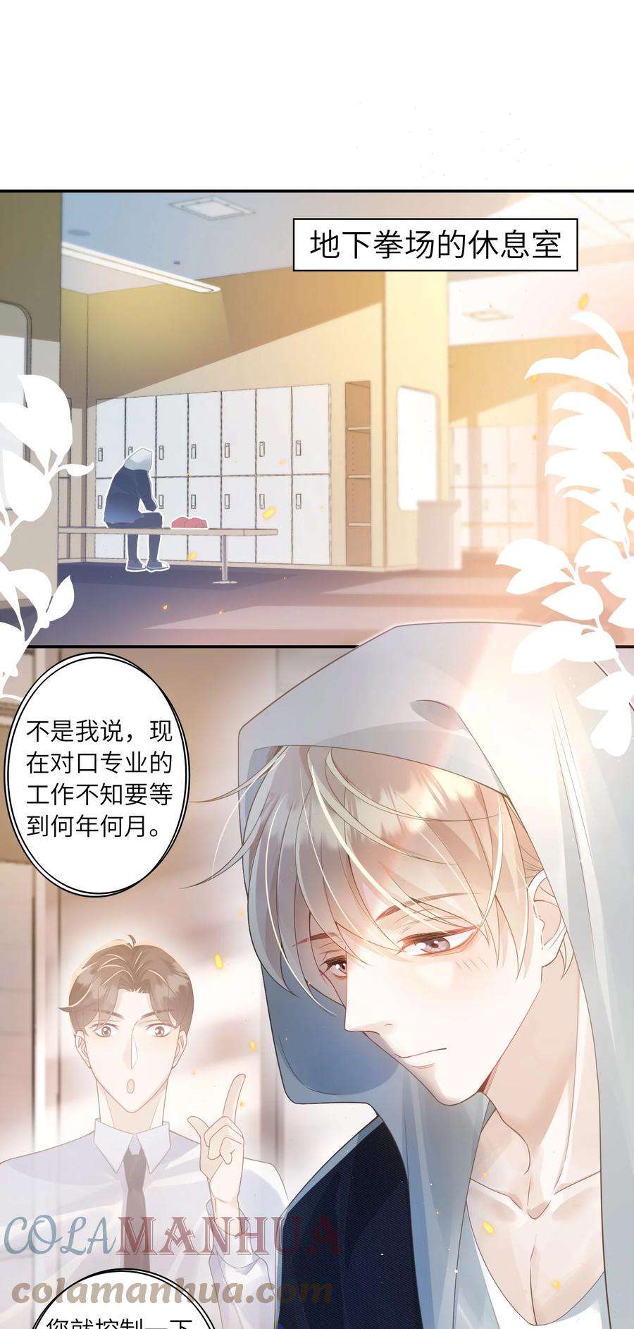 当温柔的他被迫接了炸毛剧本001 我的命定之人