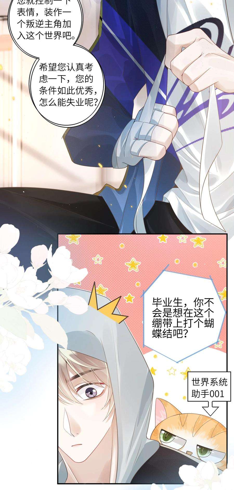 当温柔的他被迫接了炸毛剧本001 我的命定之人
