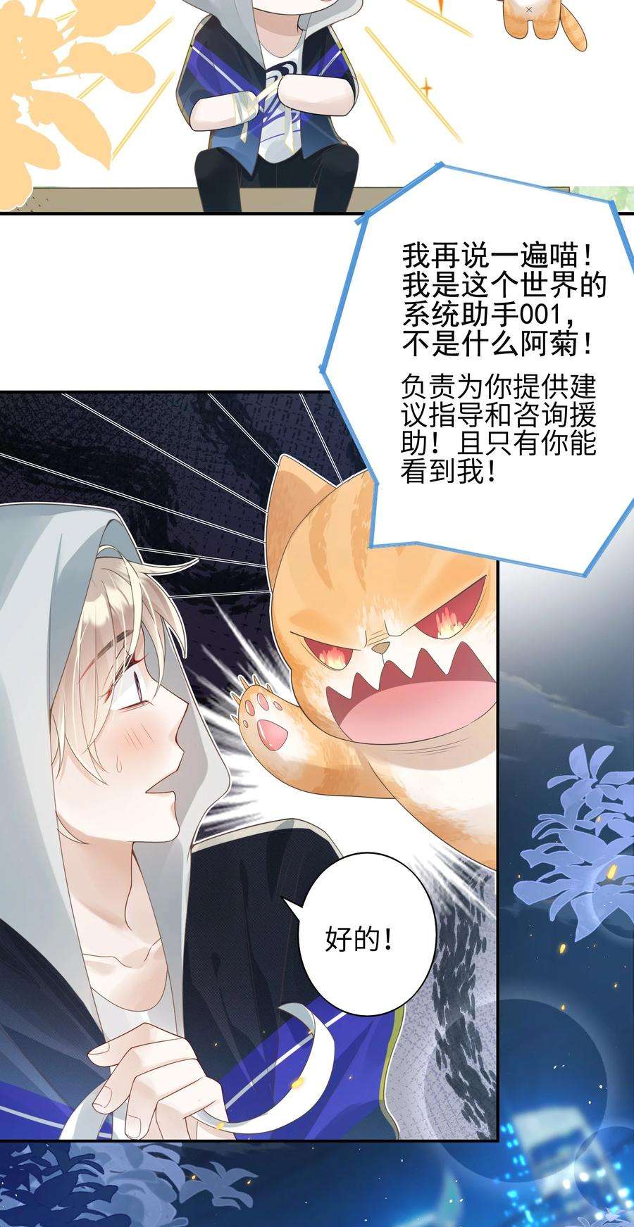 当温柔的他被迫接了炸毛剧本001 我的命定之人