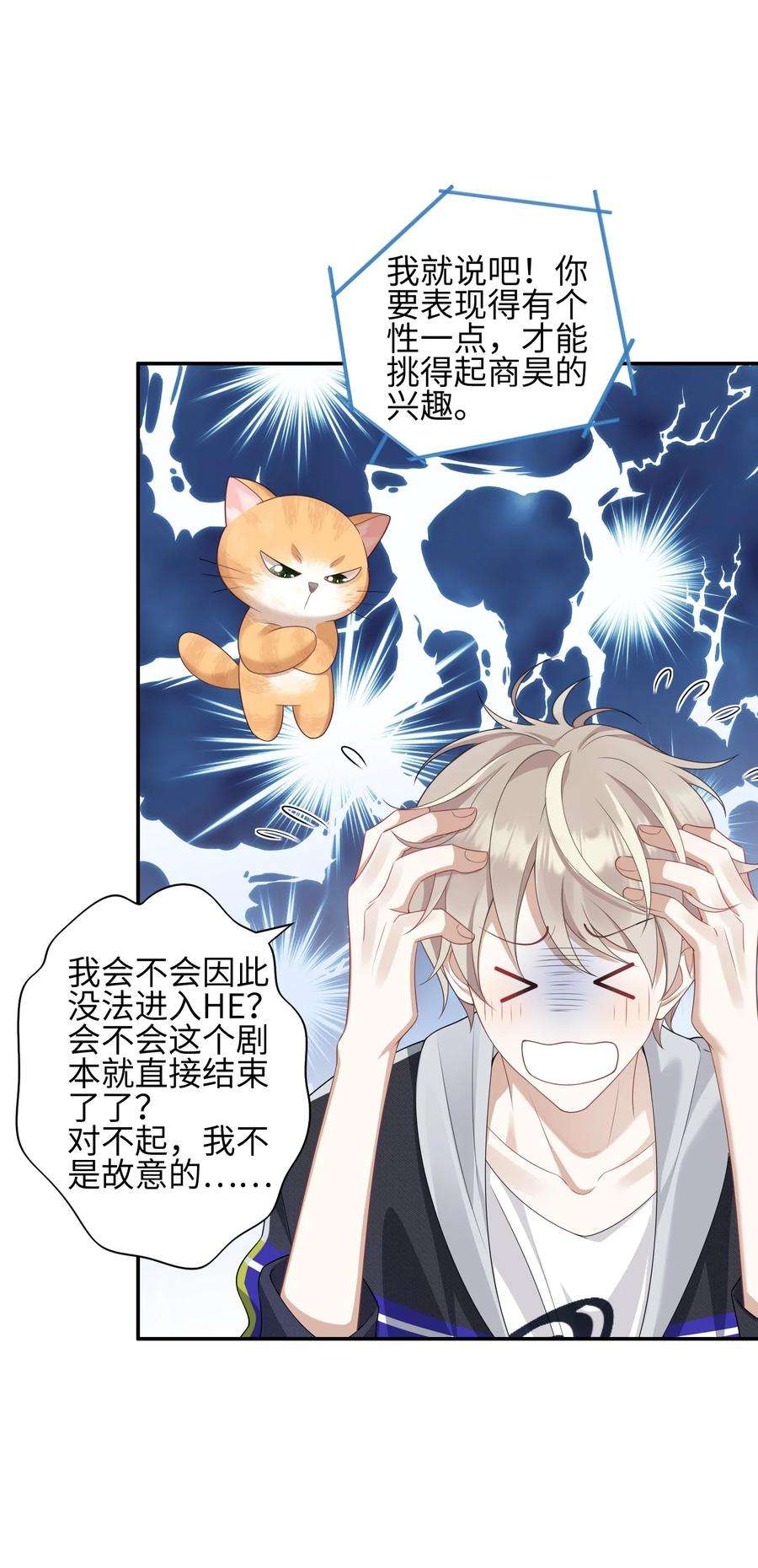 当温柔的他被迫接了炸毛剧本002 我怀里的人