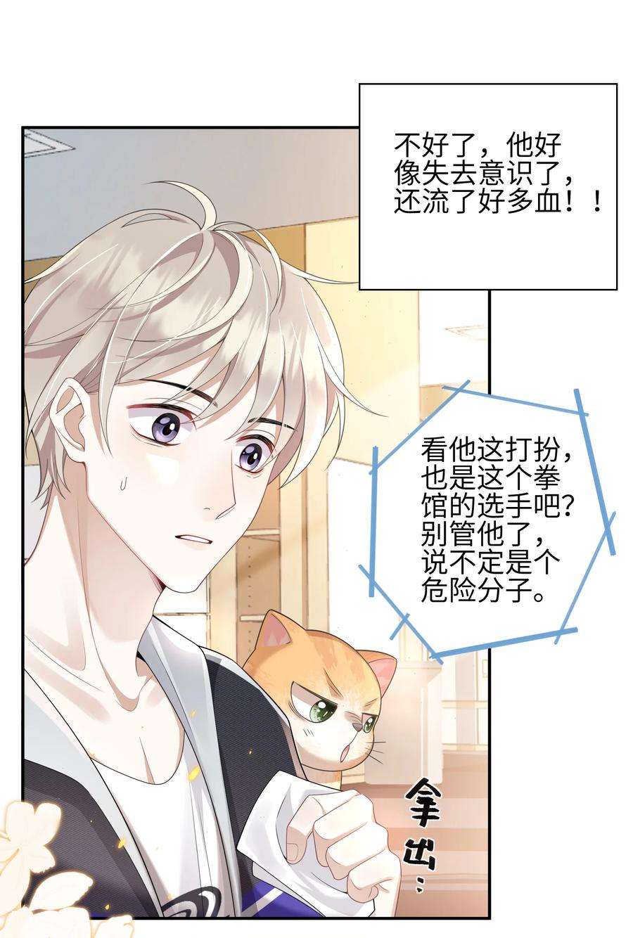 当温柔的他被迫接了炸毛剧本002 我怀里的人