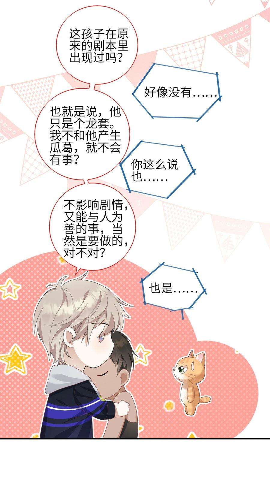 当温柔的他被迫接了炸毛剧本002 我怀里的人
