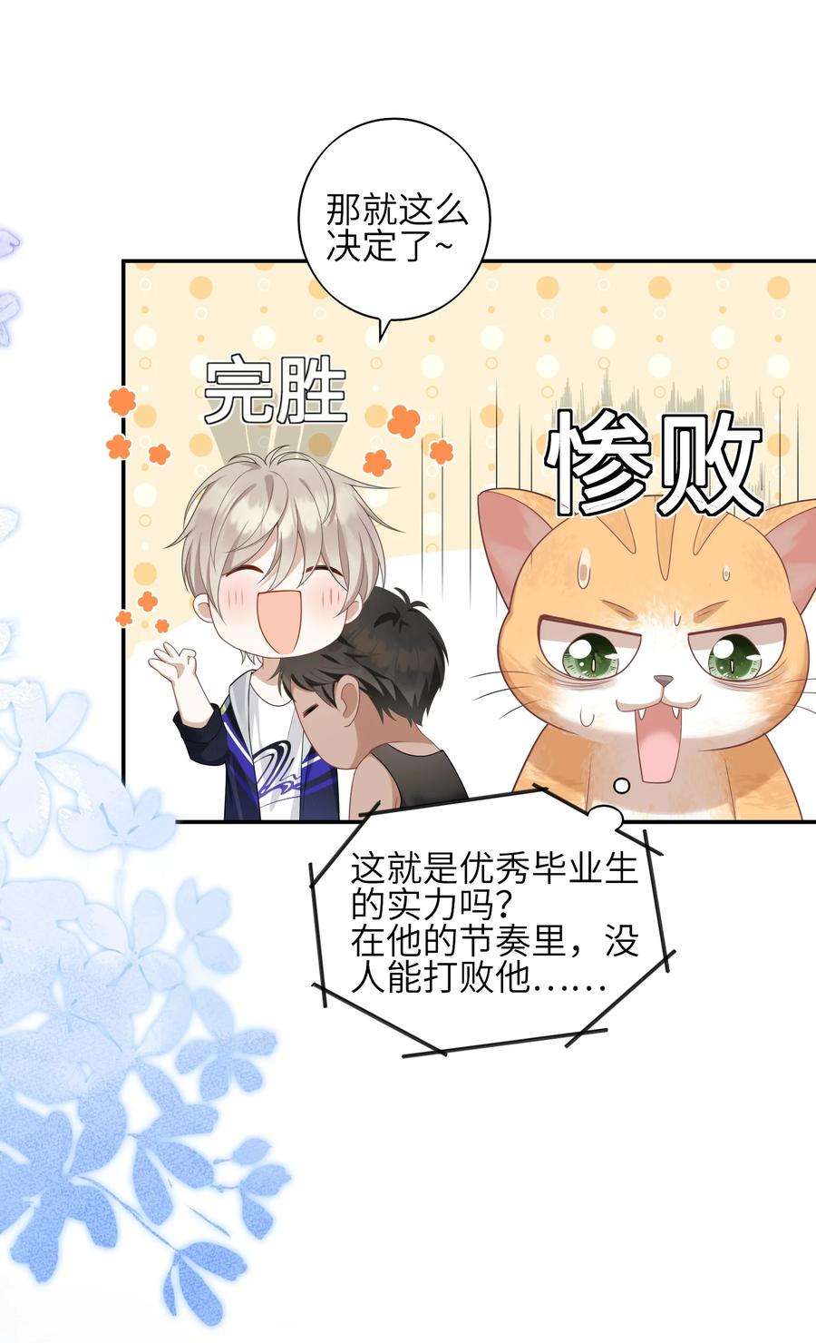 当温柔的他被迫接了炸毛剧本002 我怀里的人