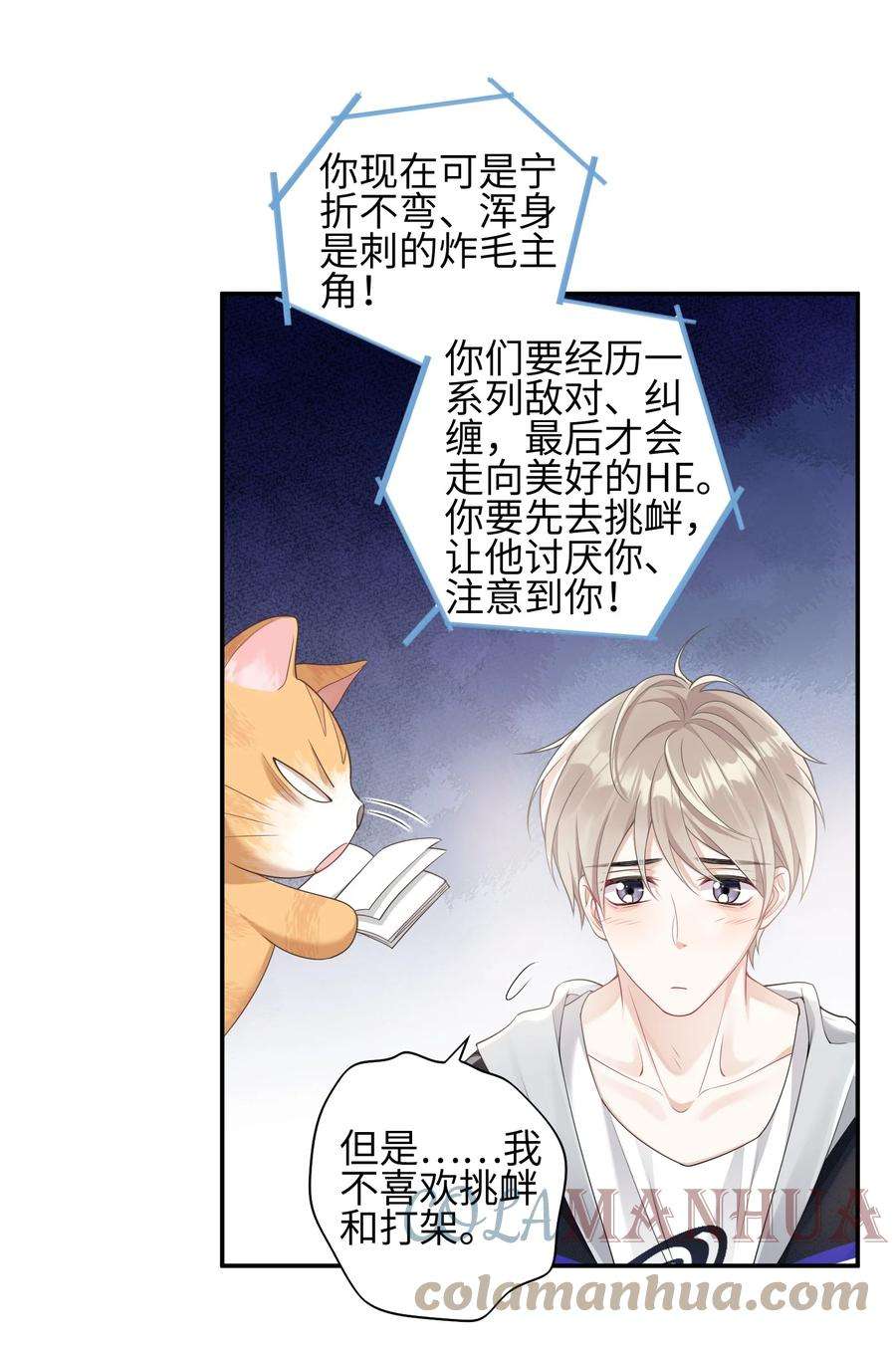 当温柔的他被迫接了炸毛剧本002 我怀里的人