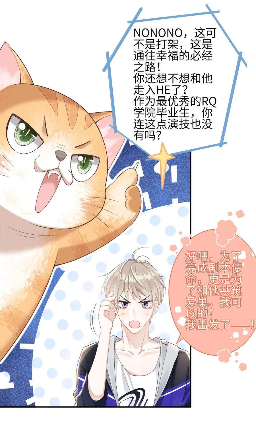 当温柔的他被迫接了炸毛剧本002 我怀里的人