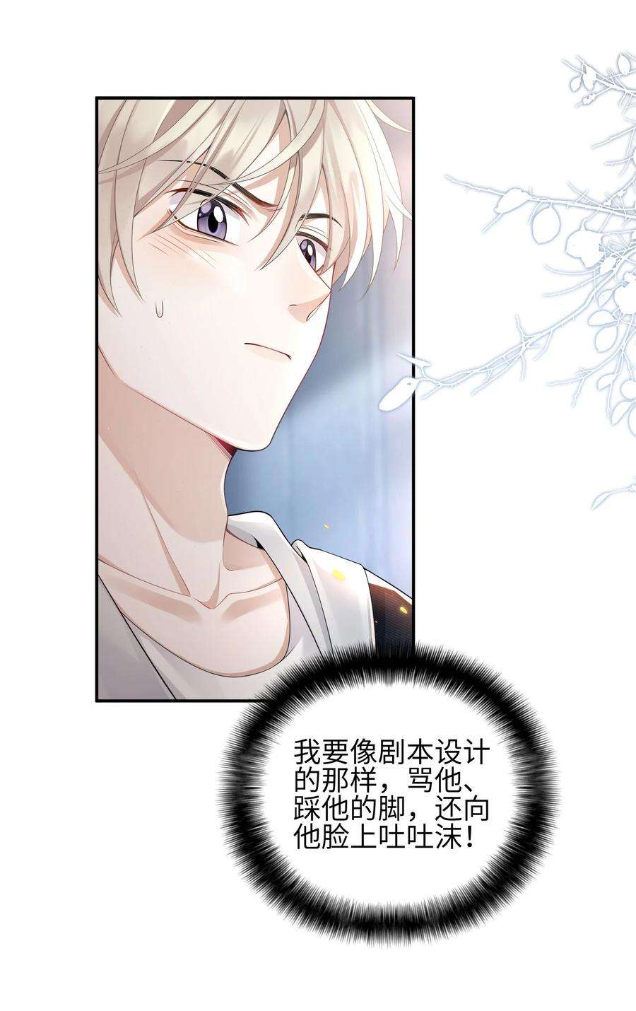 当温柔的他被迫接了炸毛剧本002 我怀里的人