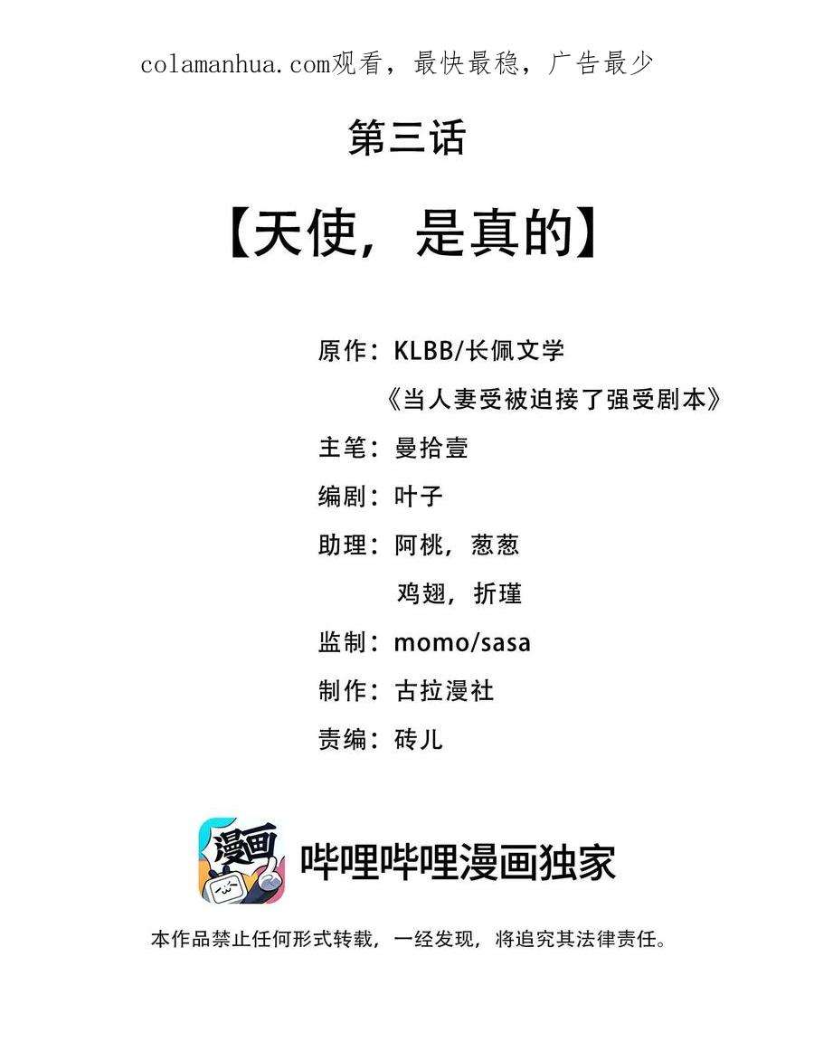 当温柔的他被迫接了炸毛剧本003 天使，是真的