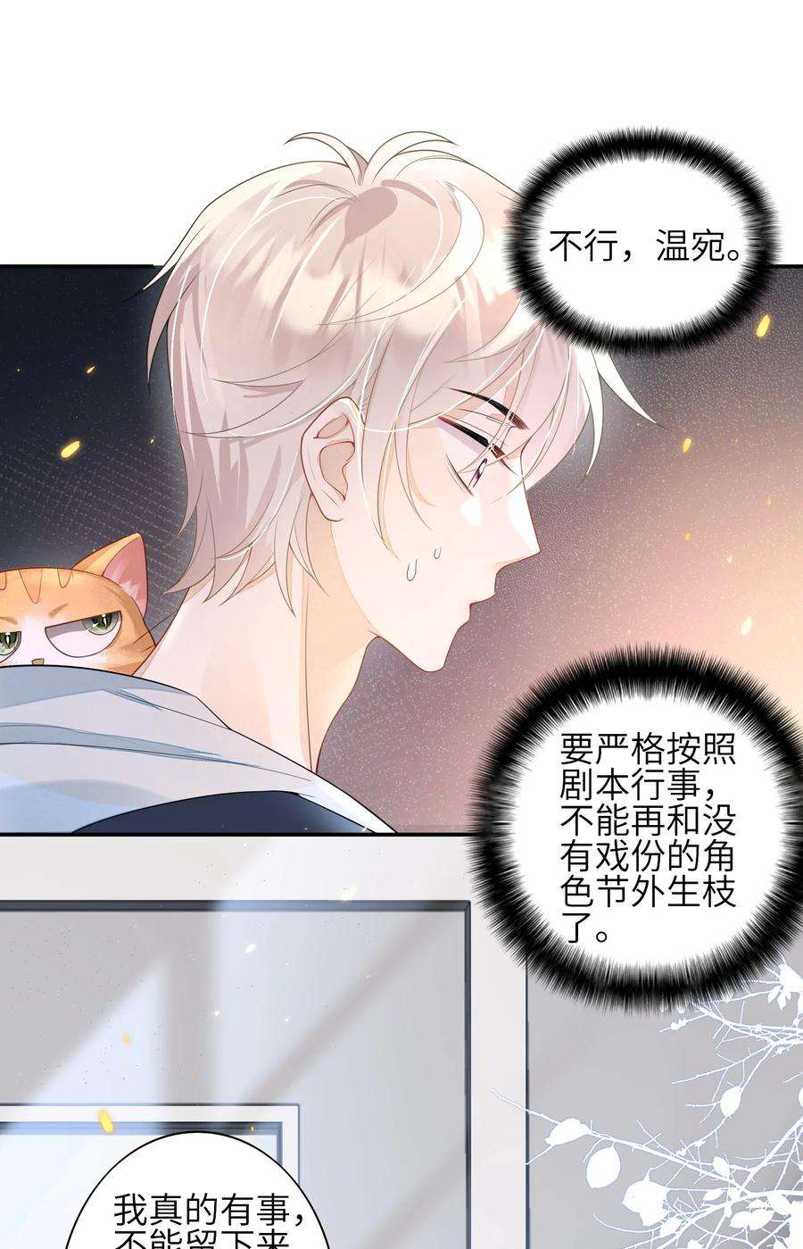 当温柔的他被迫接了炸毛剧本003 天使，是真的