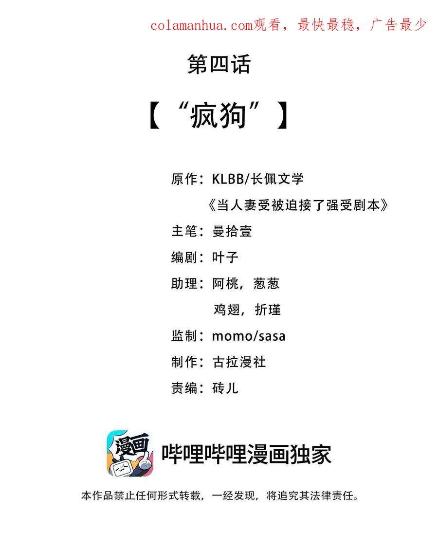 当温柔的他被迫接了炸毛剧本004 “疯狗”