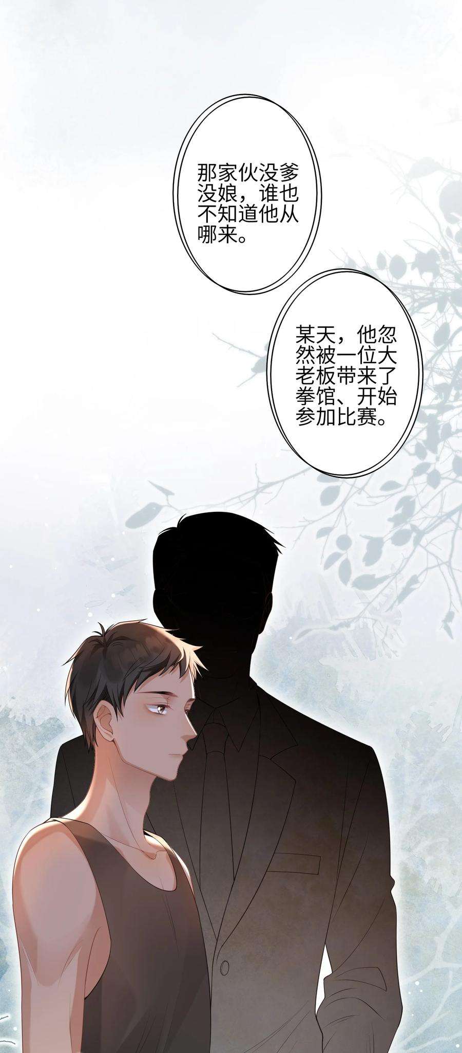 当温柔的他被迫接了炸毛剧本004 “疯狗”