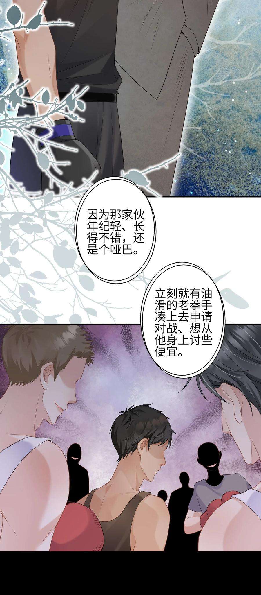当温柔的他被迫接了炸毛剧本004 “疯狗”