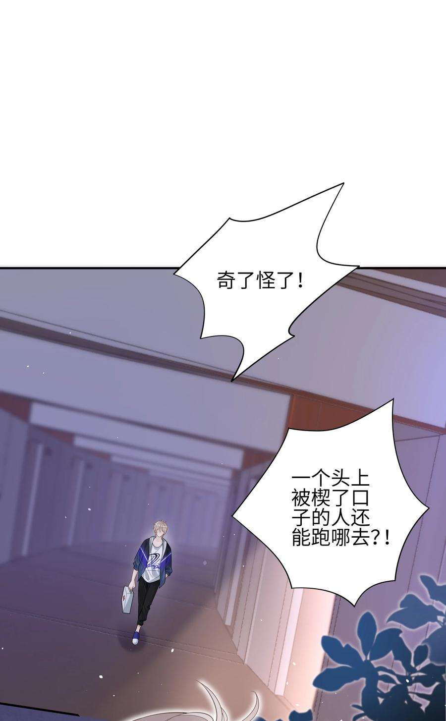 当温柔的他被迫接了炸毛剧本004 “疯狗”