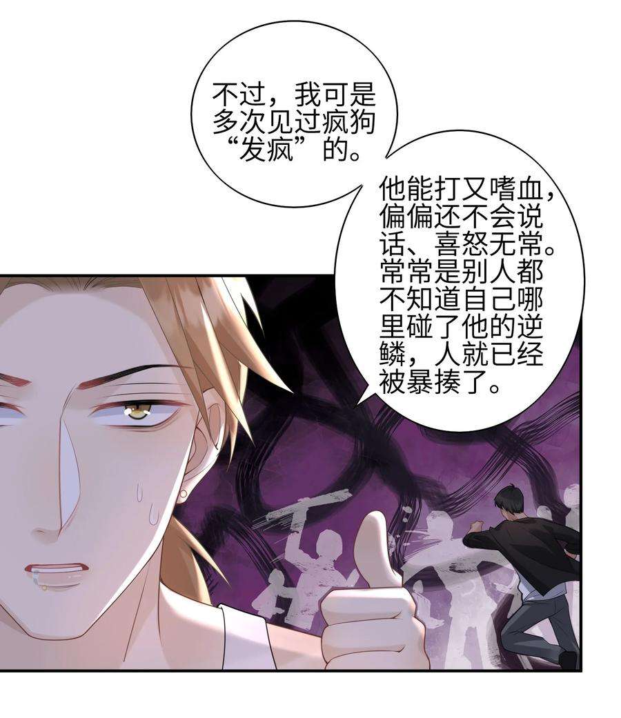 当温柔的他被迫接了炸毛剧本004 “疯狗”