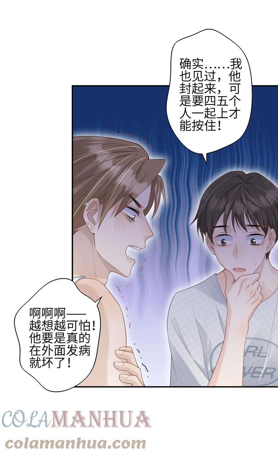 当温柔的他被迫接了炸毛剧本004 “疯狗”