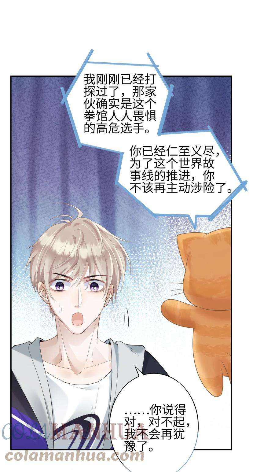 当温柔的他被迫接了炸毛剧本004 “疯狗”