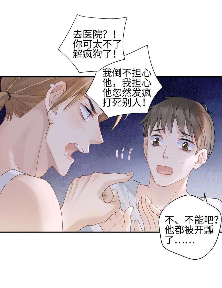 当温柔的他被迫接了炸毛剧本004 “疯狗”