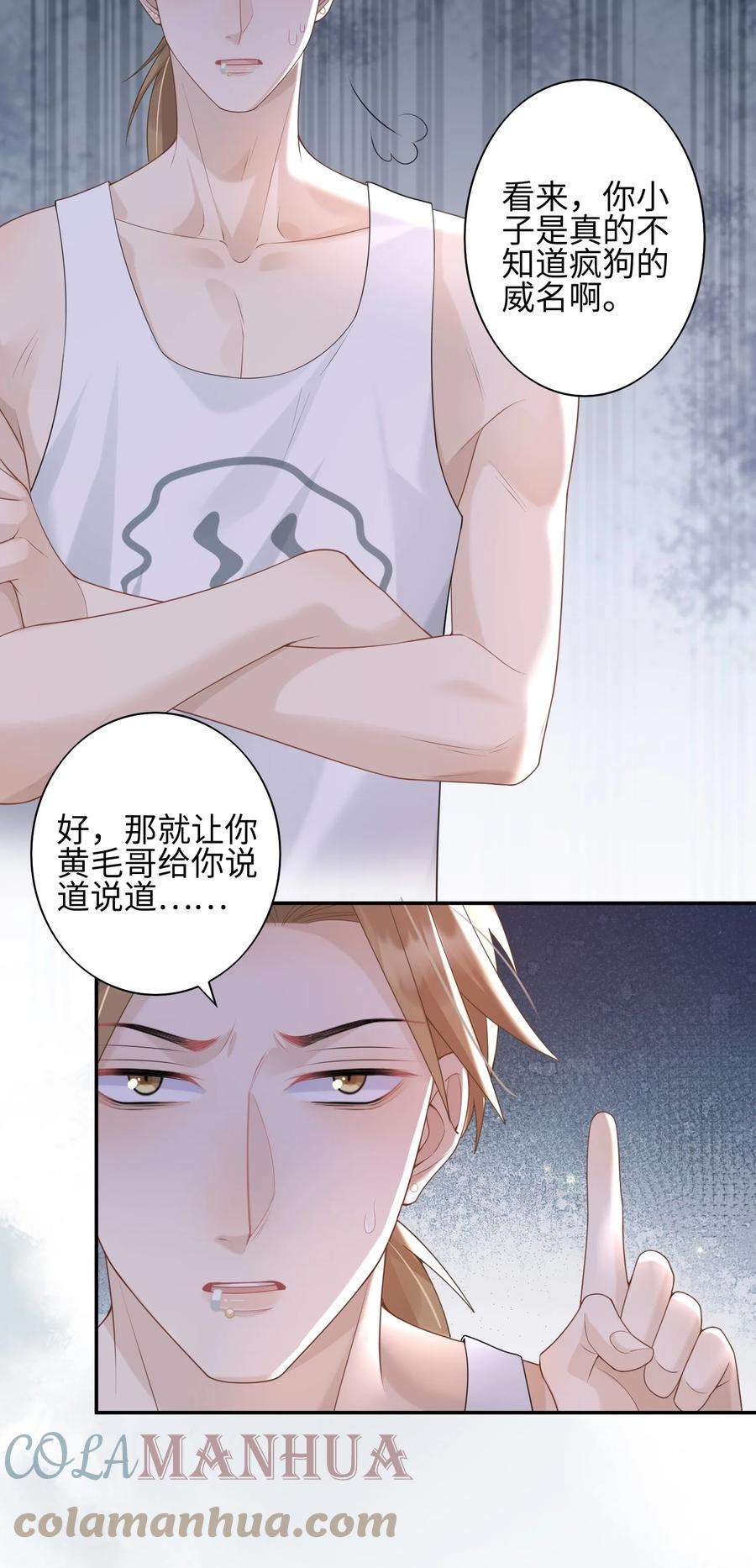 当温柔的他被迫接了炸毛剧本004 “疯狗”