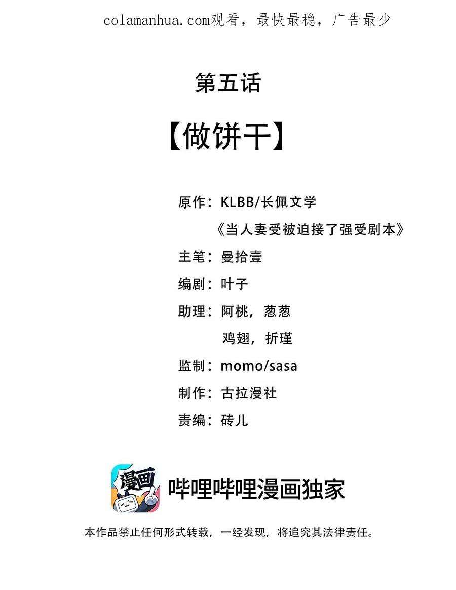 当温柔的他被迫接了炸毛剧本005 做饼干