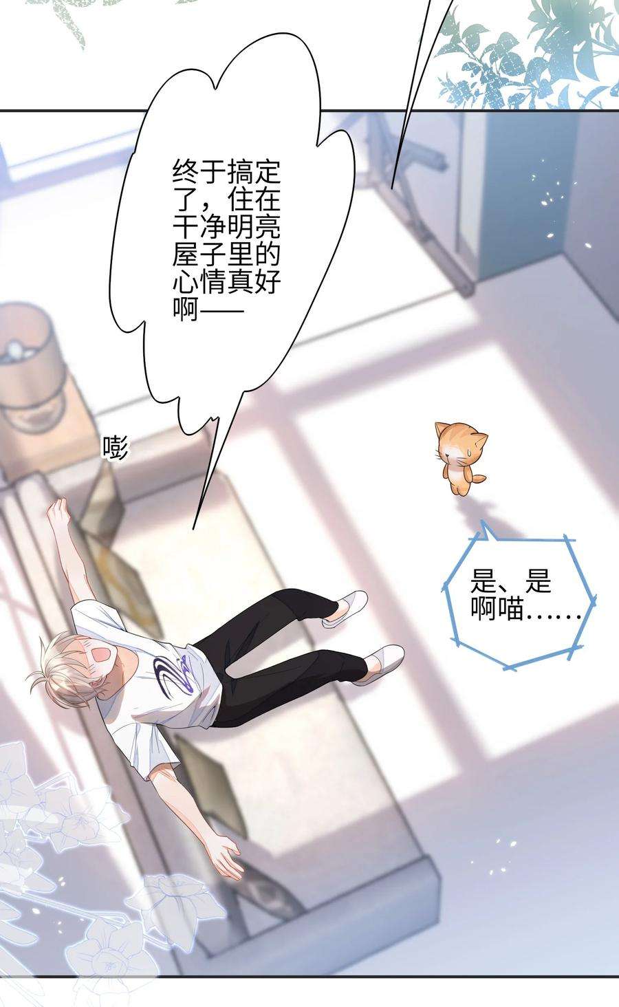 当温柔的他被迫接了炸毛剧本005 做饼干
