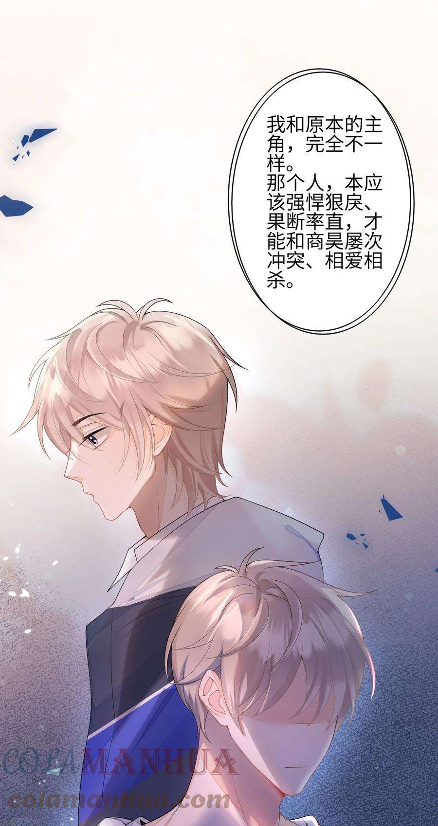 当温柔的他被迫接了炸毛剧本005 做饼干