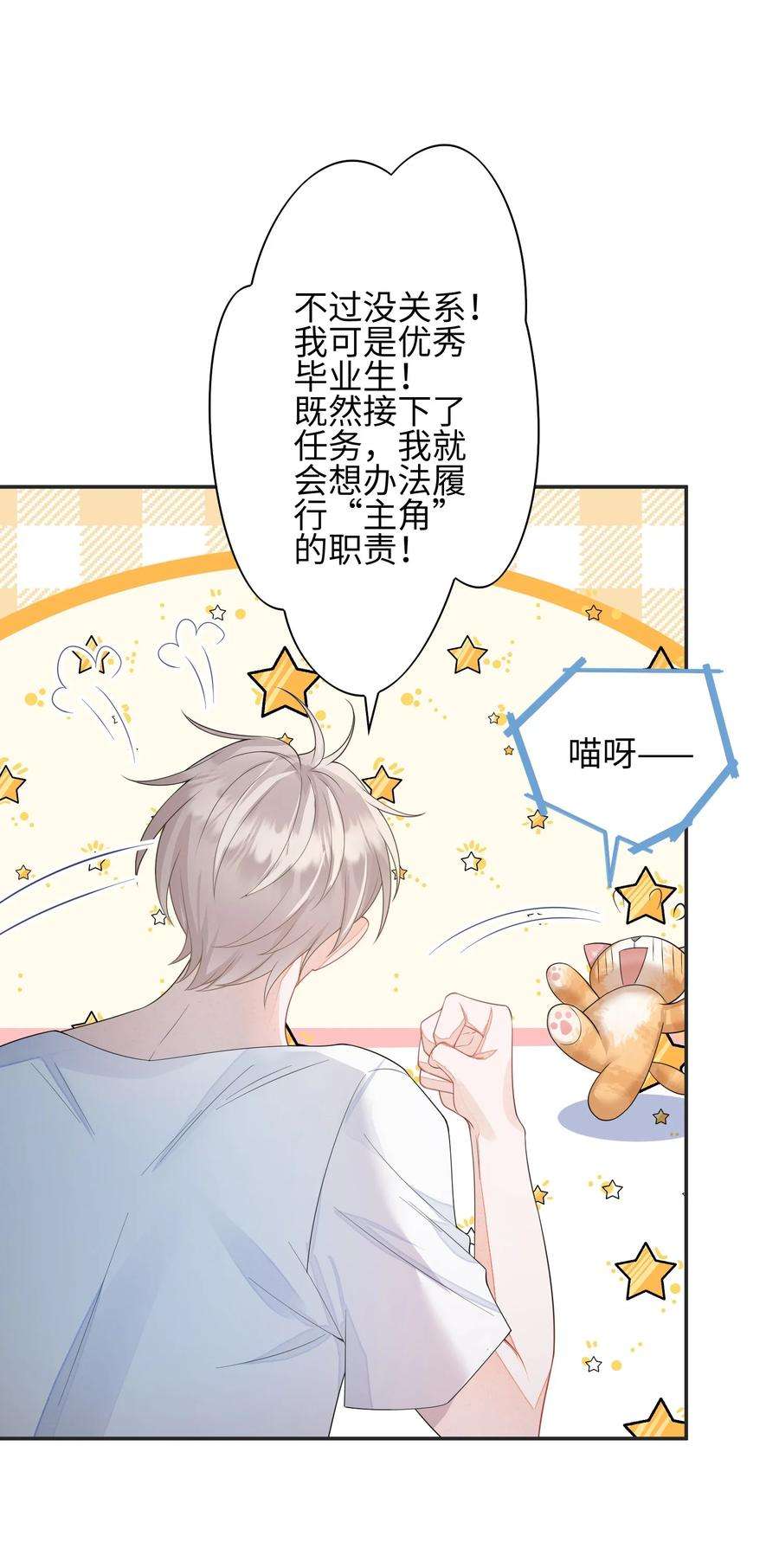 当温柔的他被迫接了炸毛剧本005 做饼干