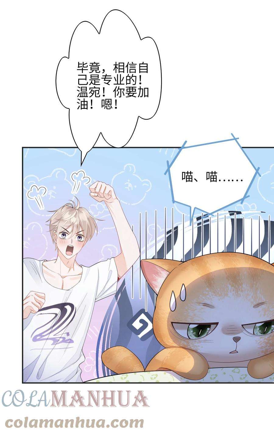 当温柔的他被迫接了炸毛剧本005 做饼干