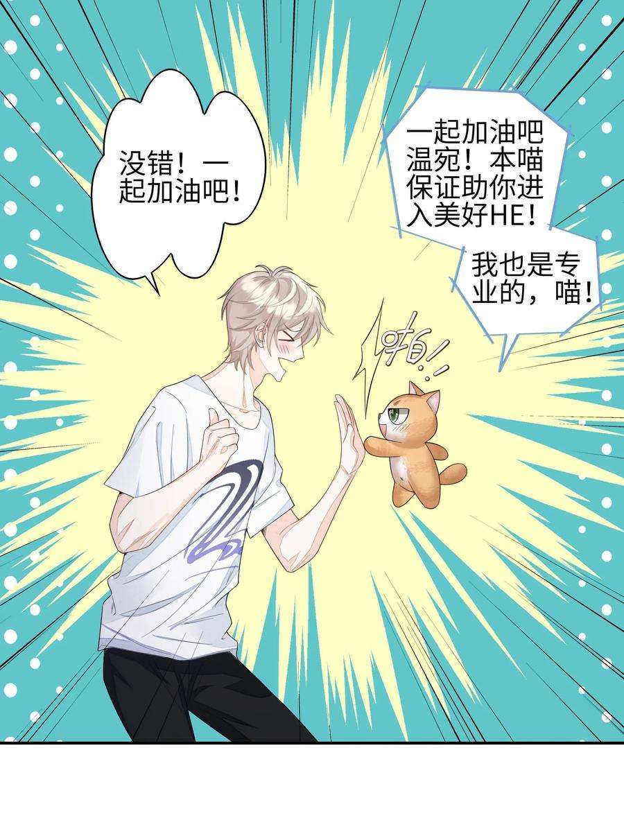 当温柔的他被迫接了炸毛剧本005 做饼干