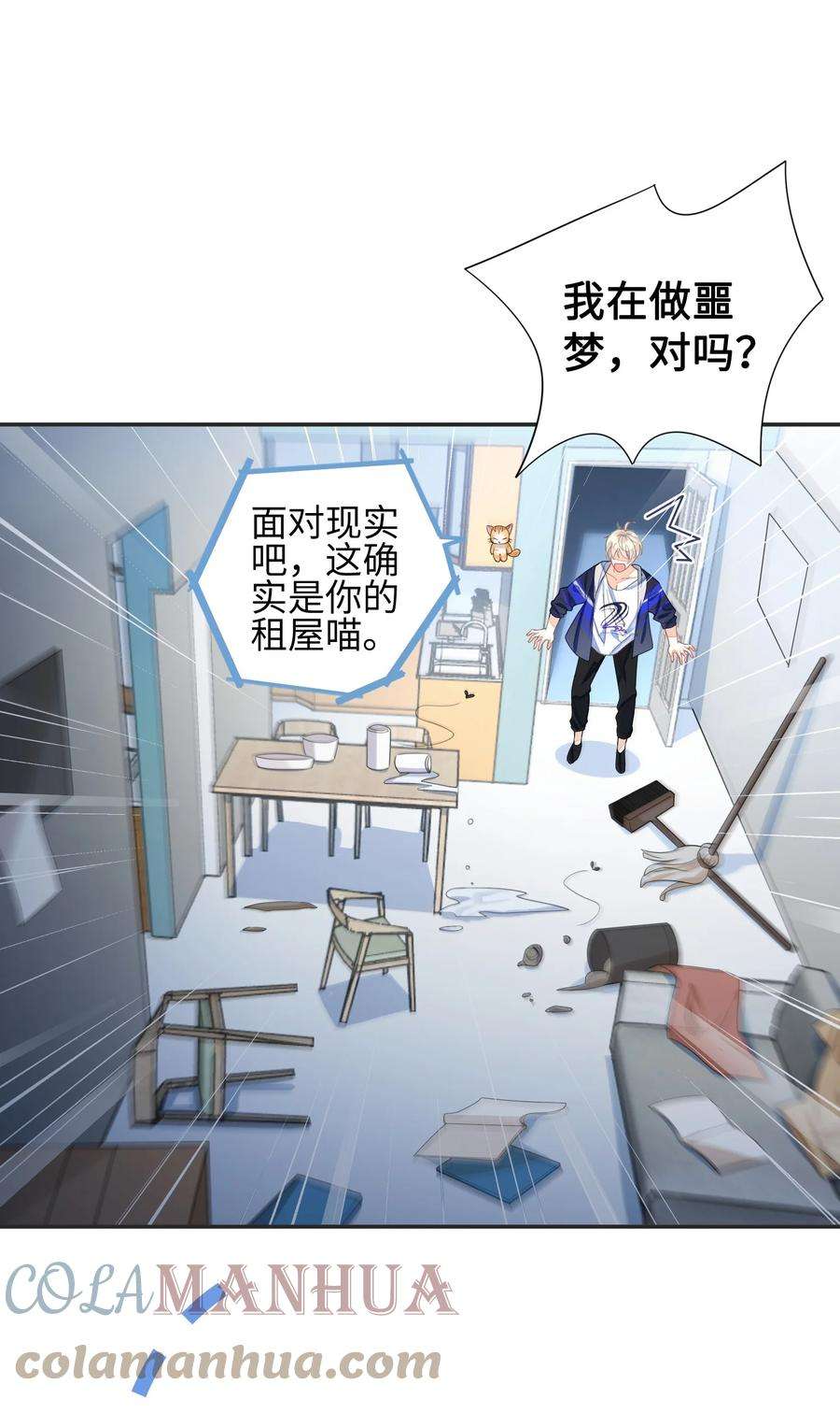 当温柔的他被迫接了炸毛剧本005 做饼干