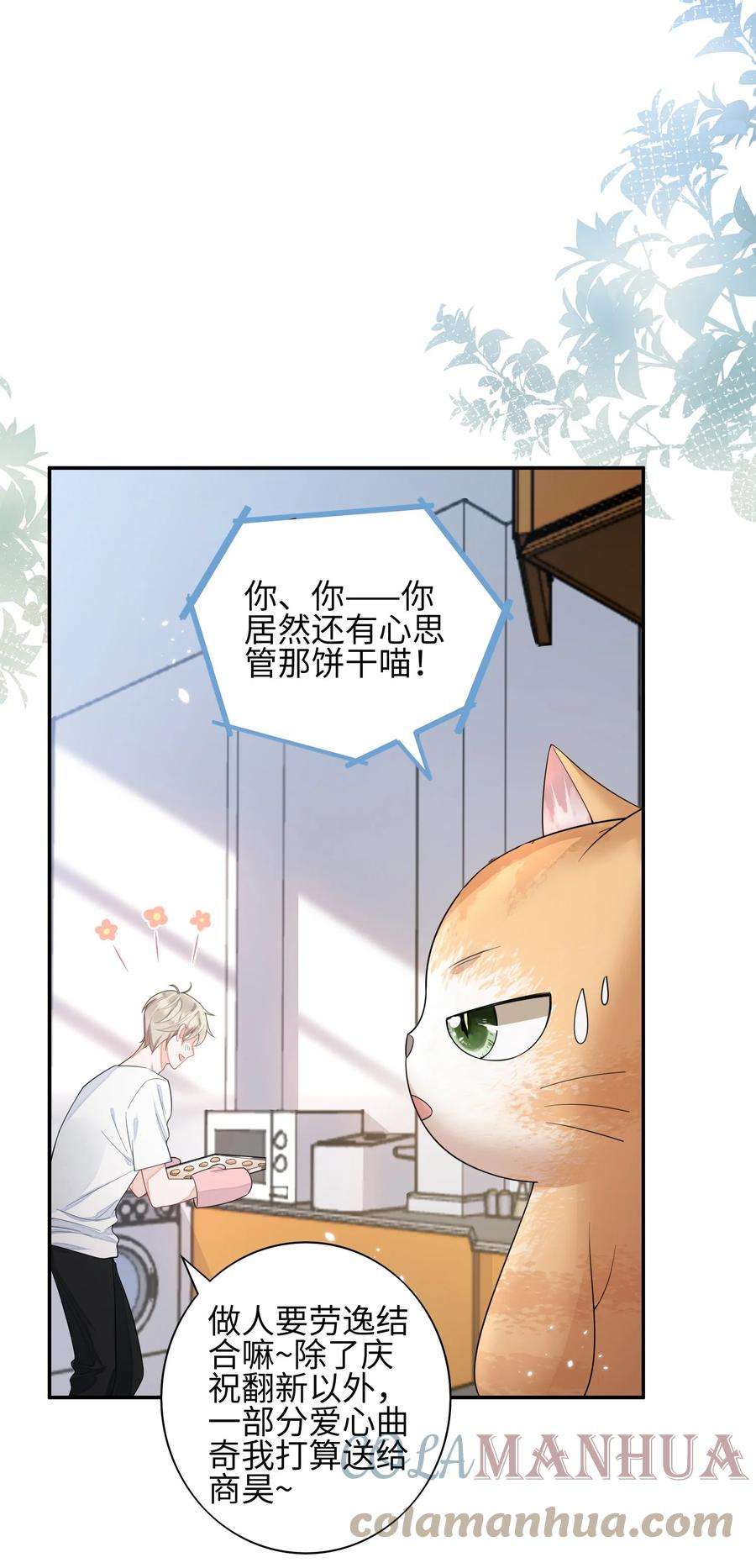 当温柔的他被迫接了炸毛剧本005 做饼干