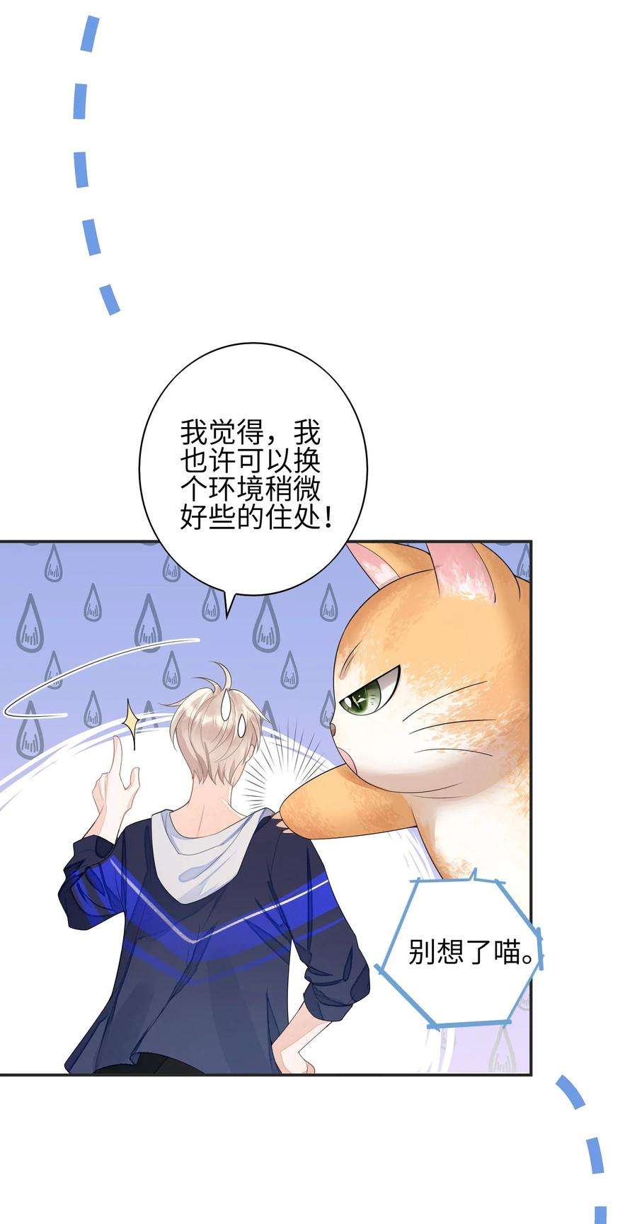 当温柔的他被迫接了炸毛剧本005 做饼干