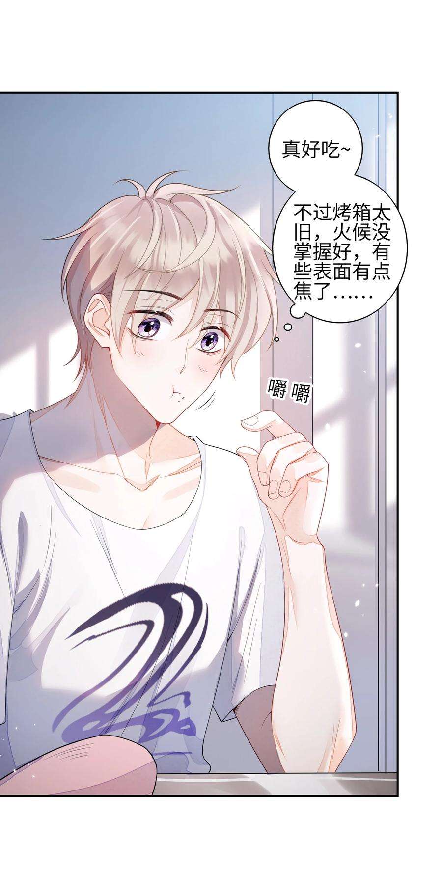 当温柔的他被迫接了炸毛剧本005 做饼干