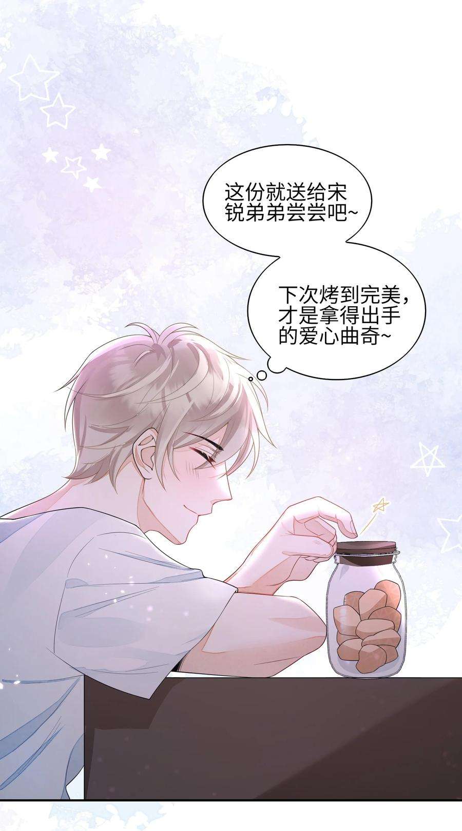 当温柔的他被迫接了炸毛剧本005 做饼干