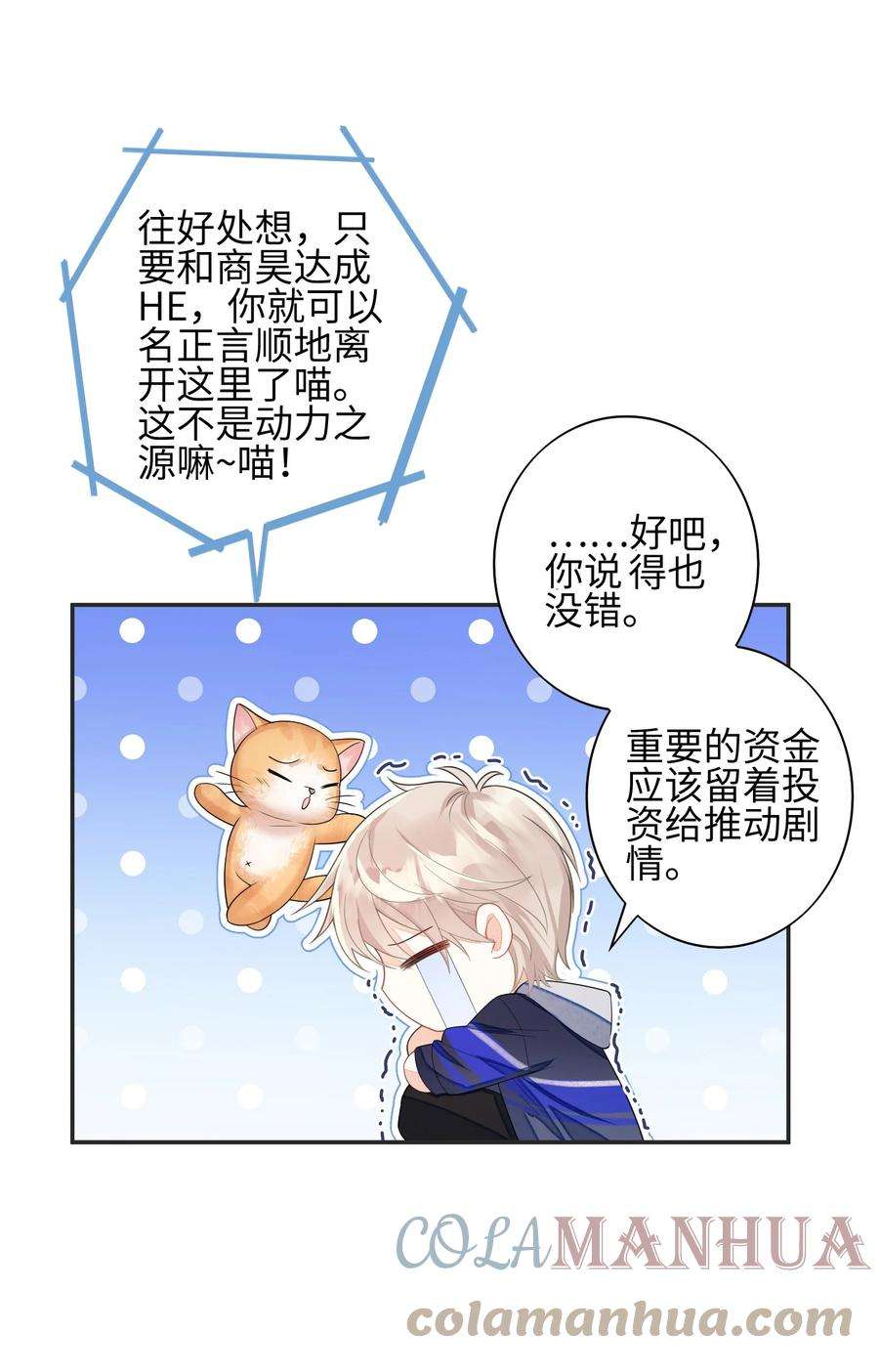 当温柔的他被迫接了炸毛剧本005 做饼干