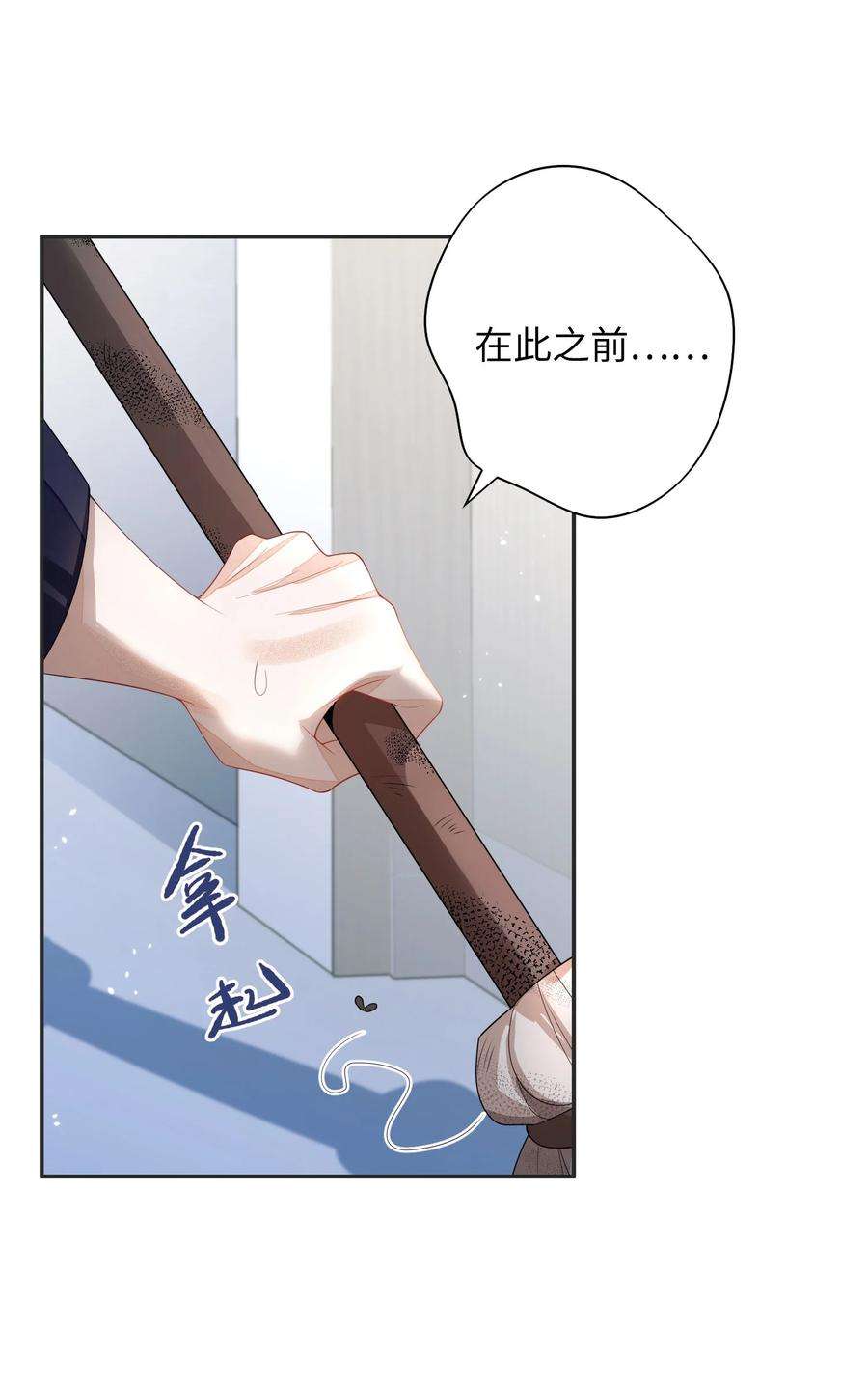 当温柔的他被迫接了炸毛剧本005 做饼干