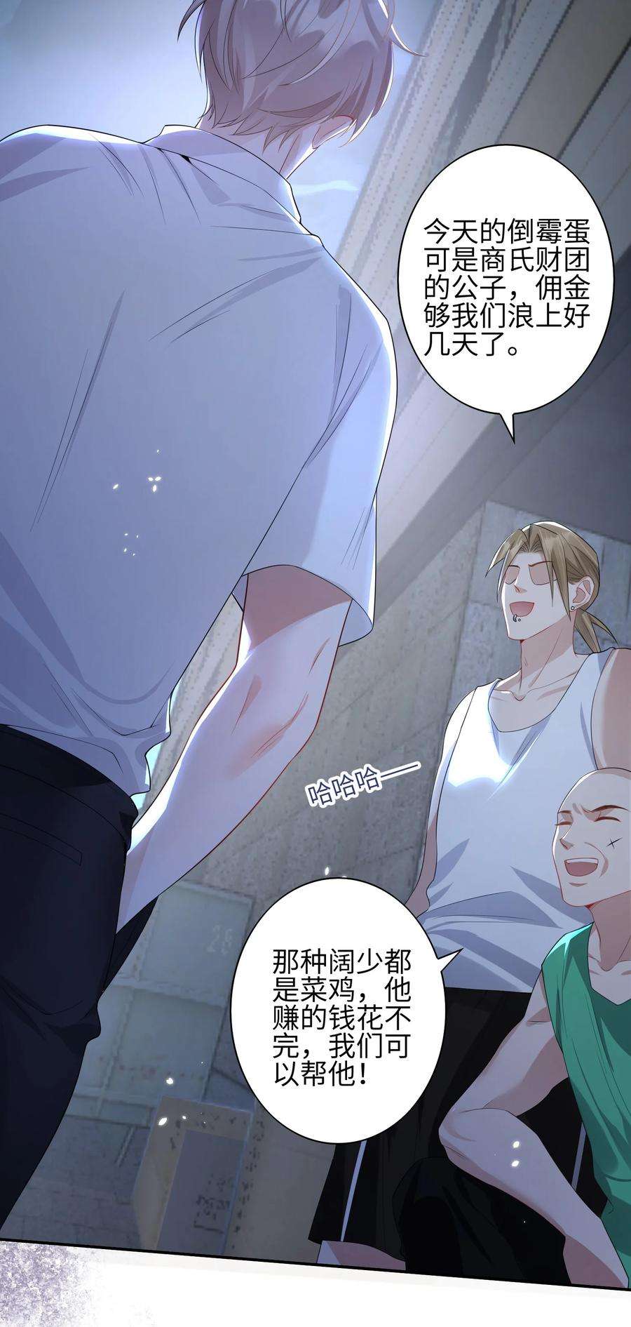 当温柔的他被迫接了炸毛剧本006 第一次对峙