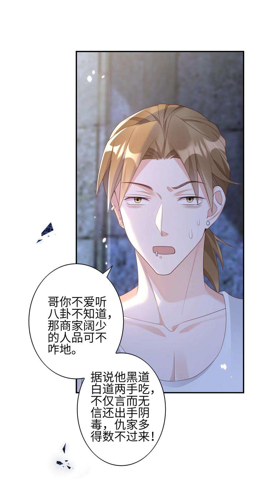 当温柔的他被迫接了炸毛剧本006 第一次对峙