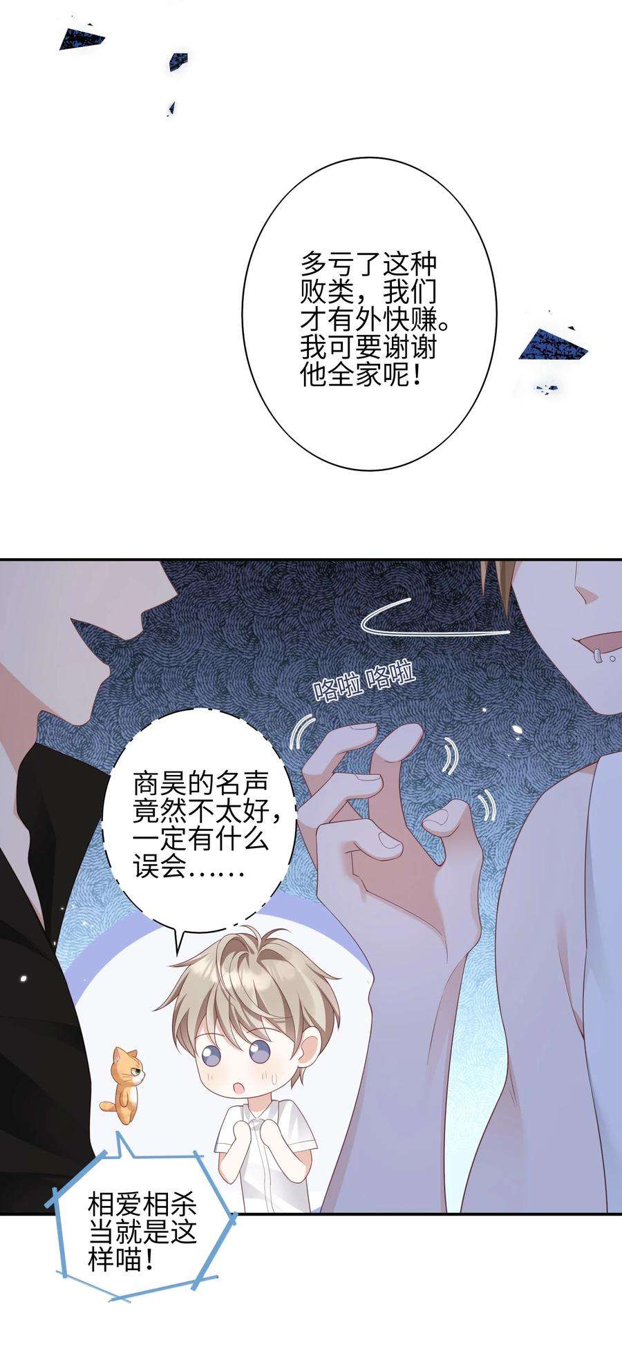 当温柔的他被迫接了炸毛剧本006 第一次对峙