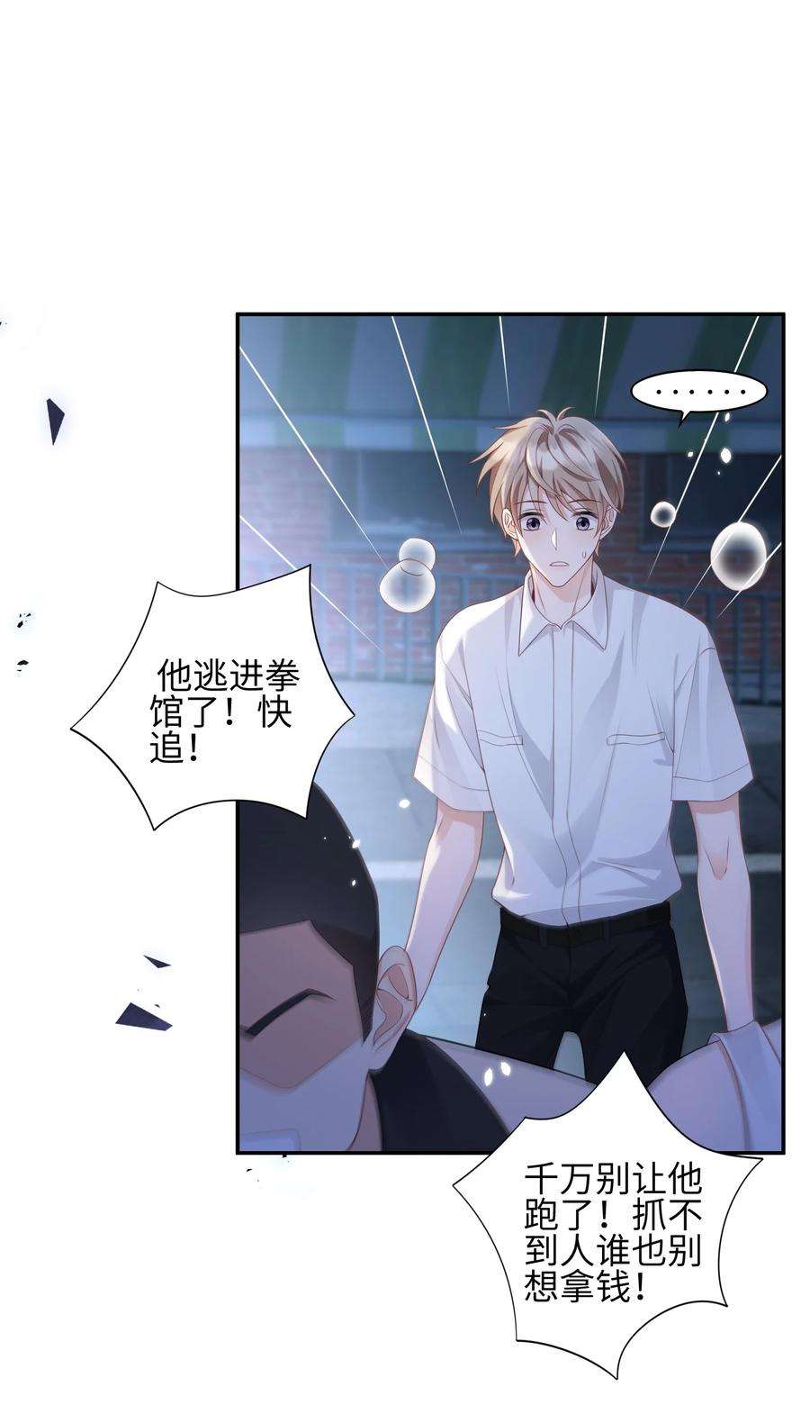 当温柔的他被迫接了炸毛剧本006 第一次对峙