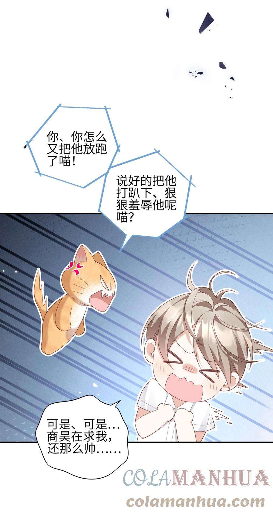 当温柔的他被迫接了炸毛剧本006 第一次对峙