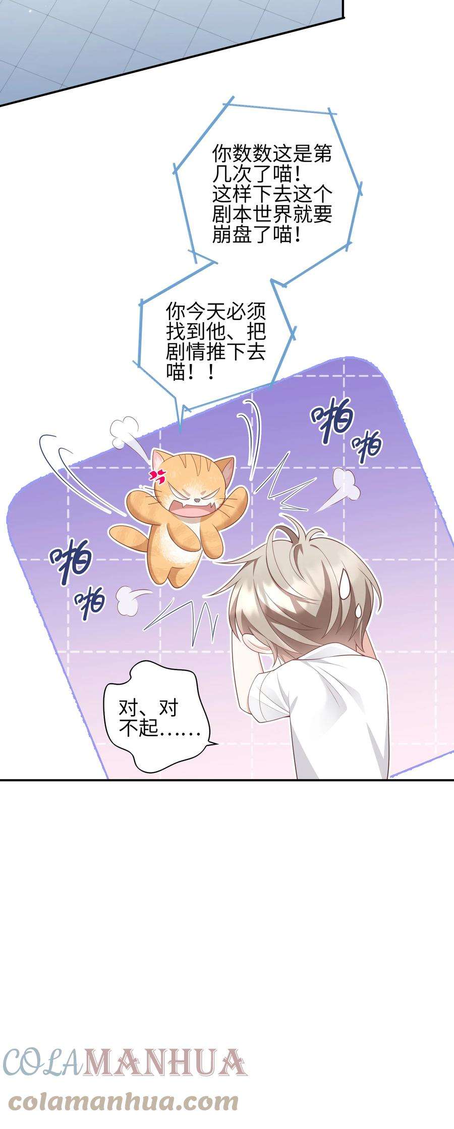 当温柔的他被迫接了炸毛剧本006 第一次对峙