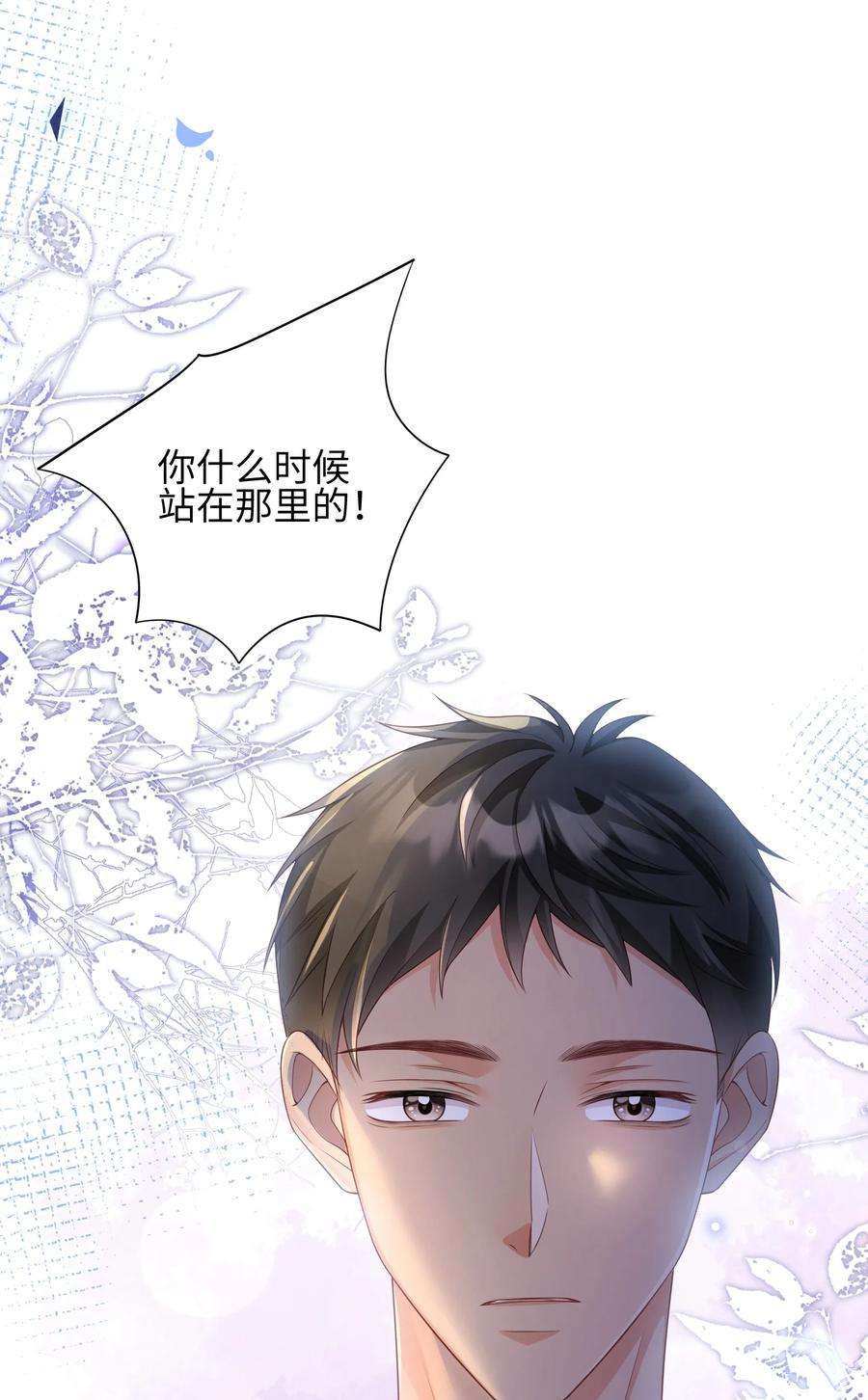 当温柔的他被迫接了炸毛剧本006 第一次对峙