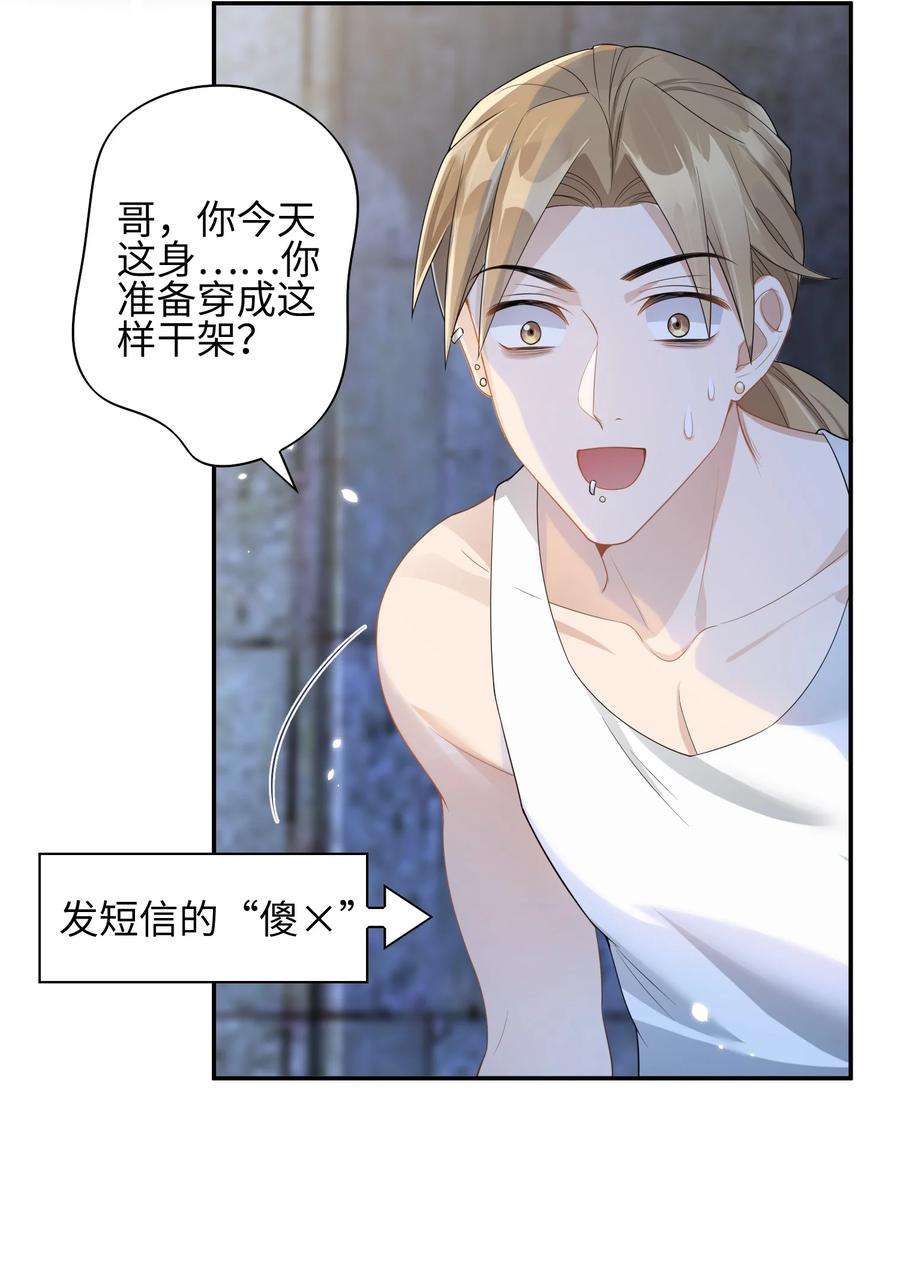 当温柔的他被迫接了炸毛剧本006 第一次对峙