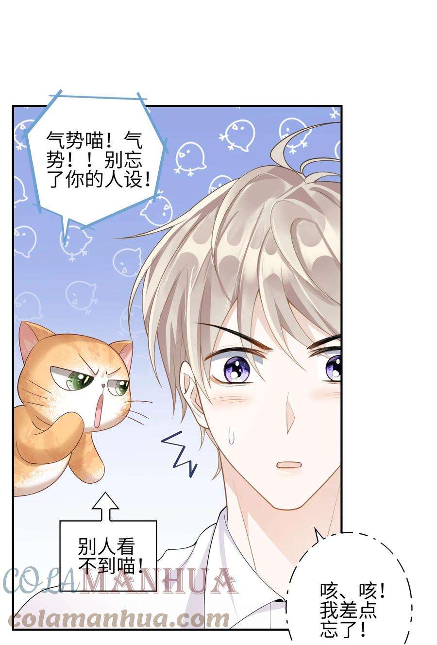当温柔的他被迫接了炸毛剧本006 第一次对峙