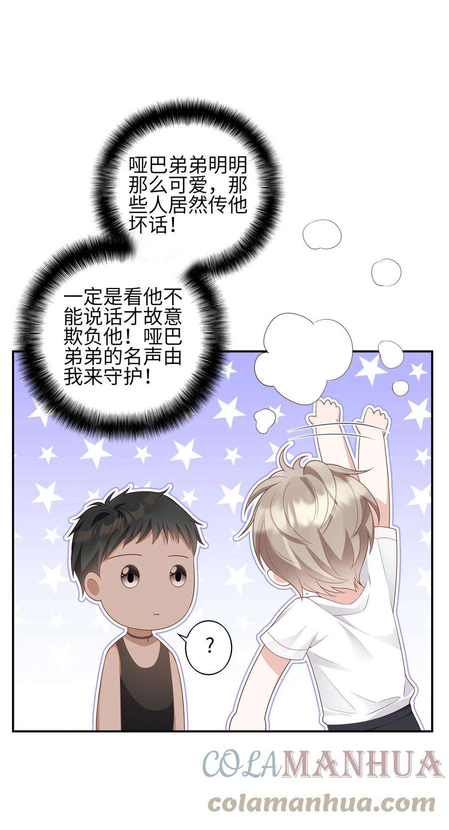 当温柔的他被迫接了炸毛剧本007 弟弟的安慰